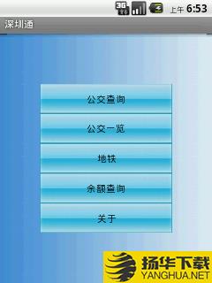 深圳通下载最新版（暂无下载）_深圳通app免费下载安装