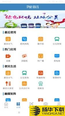 我爱新昌下载最新版（暂无下载）_我爱新昌app免费下载安装