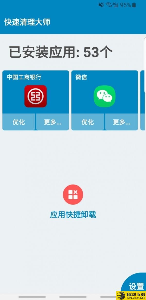快速清理大师下载最新版（暂无下载）_快速清理大师app免费下载安装