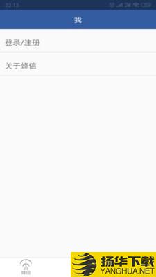 蜂信下载最新版（暂无下载）_蜂信app免费下载安装