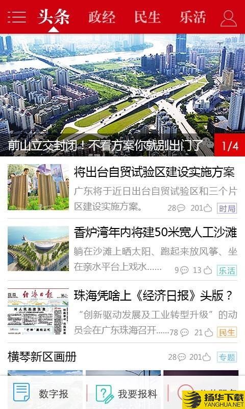 珠海特报下载最新版（暂无下载）_珠海特报app免费下载安装