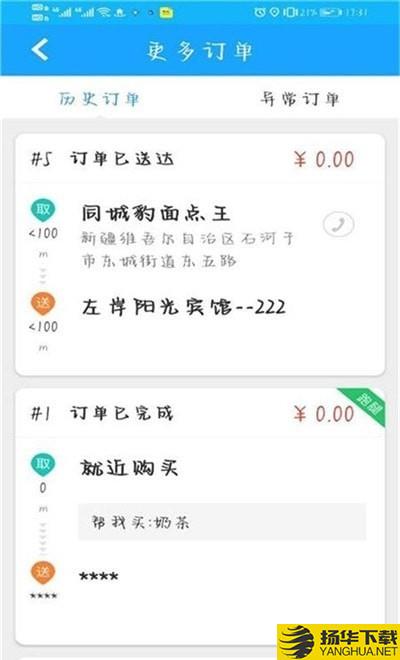 同城豹骑手端下载最新版（暂无下载）_同城豹骑手端app免费下载安装