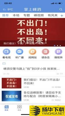 掌上嵊泗下载最新版（暂无下载）_掌上嵊泗app免费下载安装