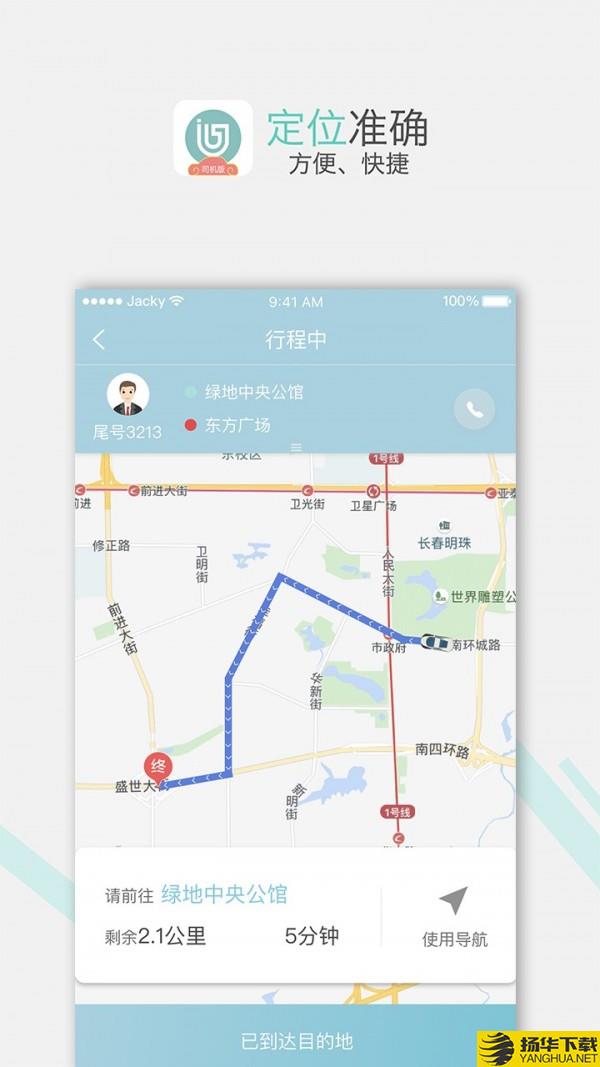 吉汽出行司机下载最新版（暂无下载）_吉汽出行司机app免费下载安装