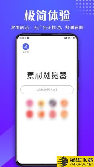 素材浏览器下载最新版（暂无下载）_素材浏览器app免费下载安装