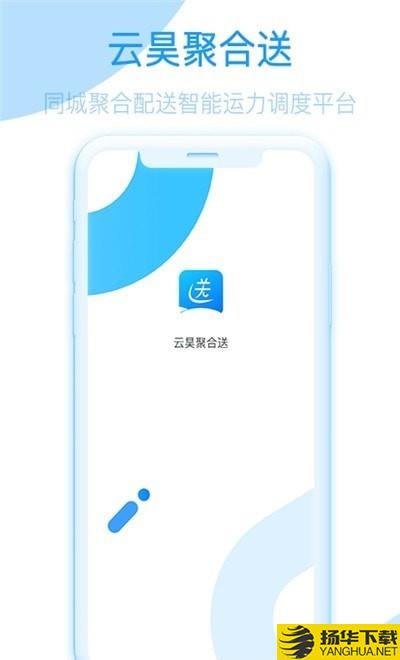 云昊聚合送下载最新版（暂无下载）_云昊聚合送app免费下载安装