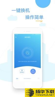 换机精灵百度版下载最新版（暂无下载）_换机精灵百度版app免费下载安装