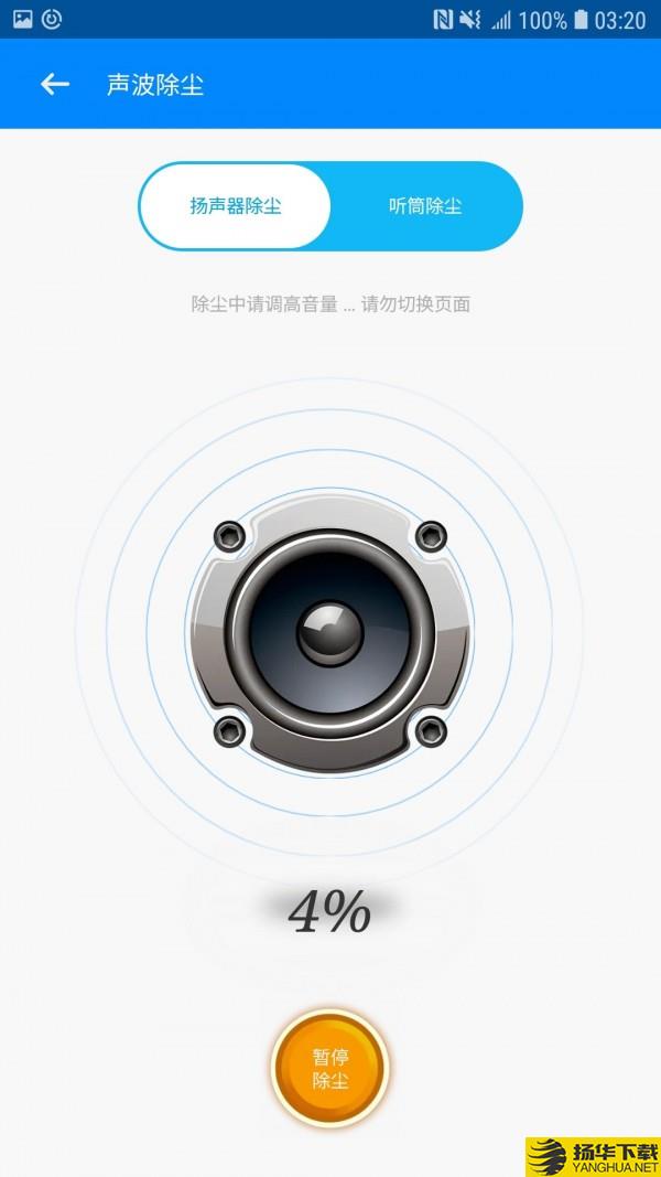 喇叭清理下载最新版（暂无下载）_喇叭清理app免费下载安装