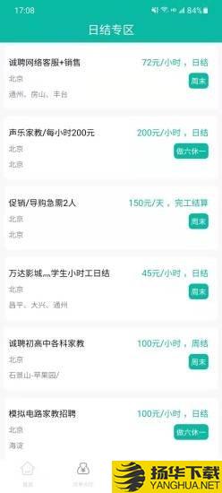 鸿蒙兼职下载最新版（暂无下载）_鸿蒙兼职app免费下载安装