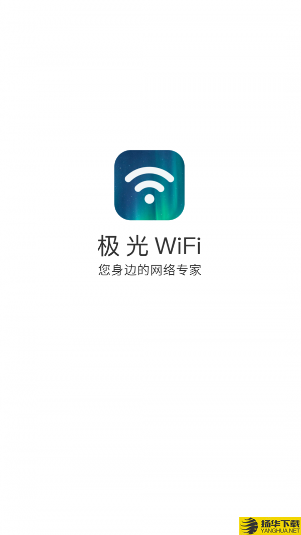 极光WiFi下载最新版（暂无下载）_极光WiFiapp免费下载安装