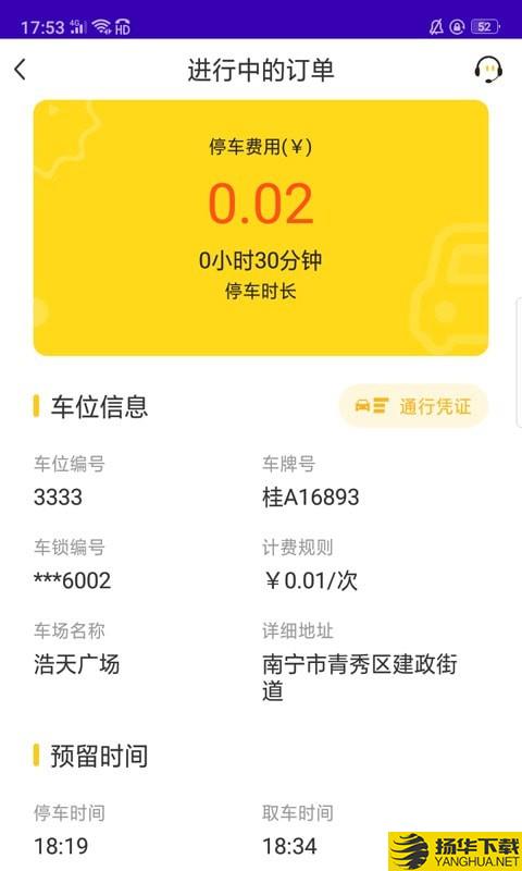 榴车位下载最新版（暂无下载）_榴车位app免费下载安装