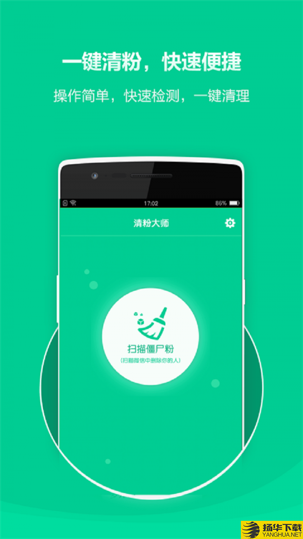 清粉大师