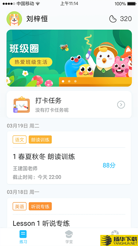 畅言作业小学下载最新版（暂无下载）_畅言作业小学app免费下载安装