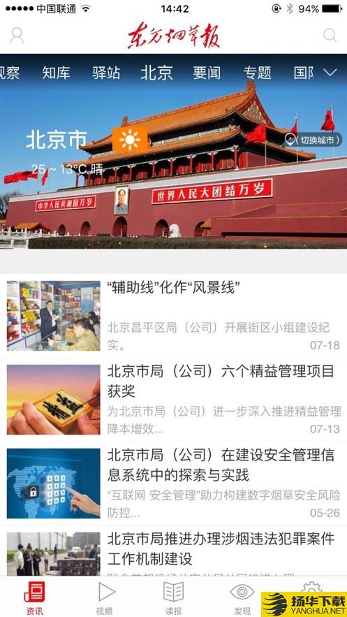 东方烟草报下载最新版（暂无下载）_东方烟草报app免费下载安装