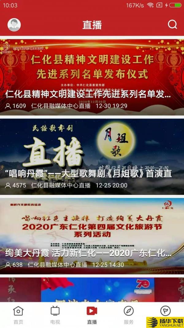 仁爱仁化下载最新版（暂无下载）_仁爱仁化app免费下载安装