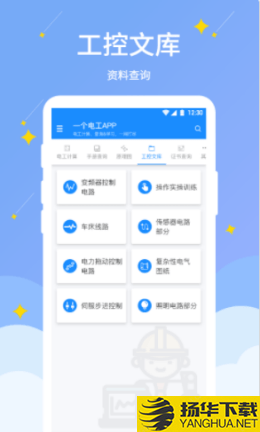 电工小助手下载最新版（暂无下载）_电工小助手app免费下载安装