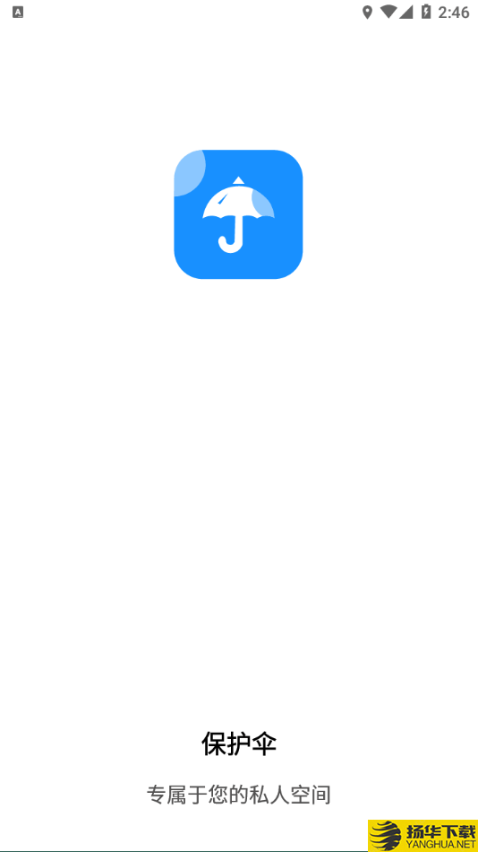 保护伞下载最新版（暂无下载）_保护伞app免费下载安装