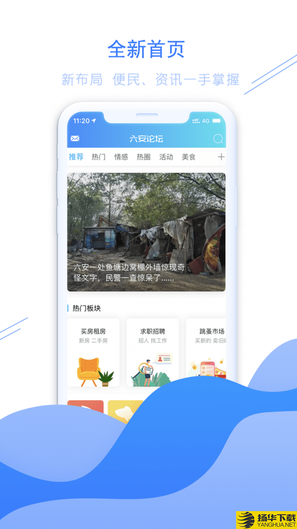 六安论坛下载最新版（暂无下载）_六安论坛app免费下载安装