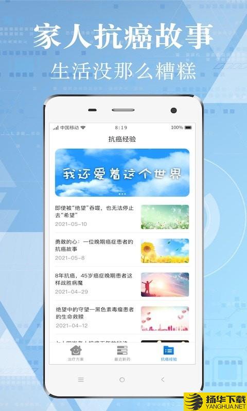 找帮癌症康复经历下载最新版（暂无下载）_找帮癌症康复经历app免费下载安装