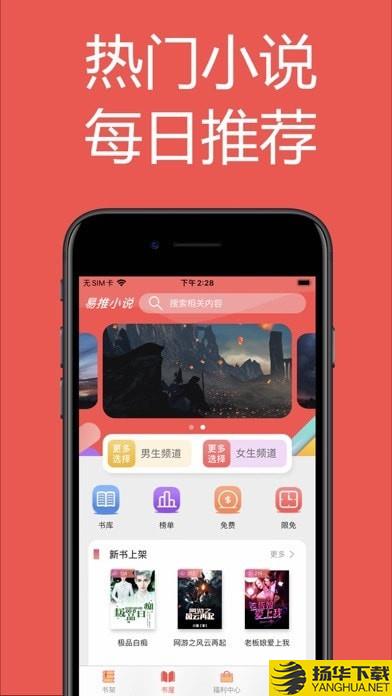 易推小说下载最新版（暂无下载）_易推小说app免费下载安装