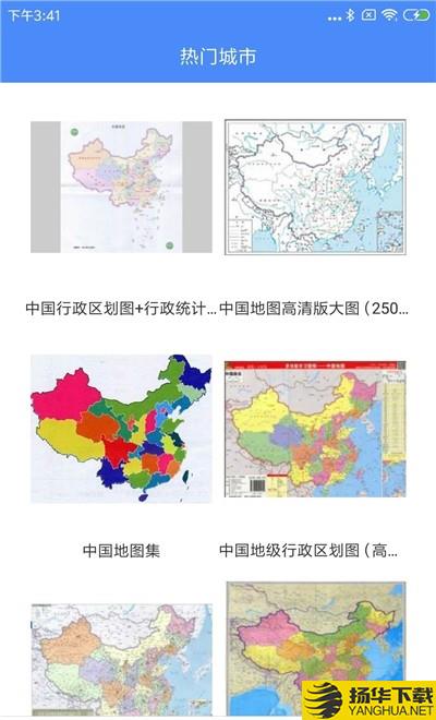 高清中國地圖冊