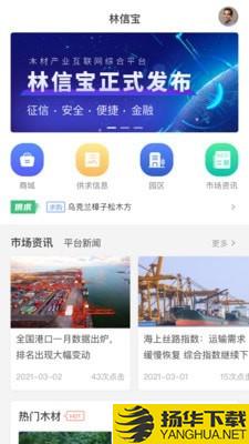 林信宝木材下载最新版（暂无下载）_林信宝木材app免费下载安装