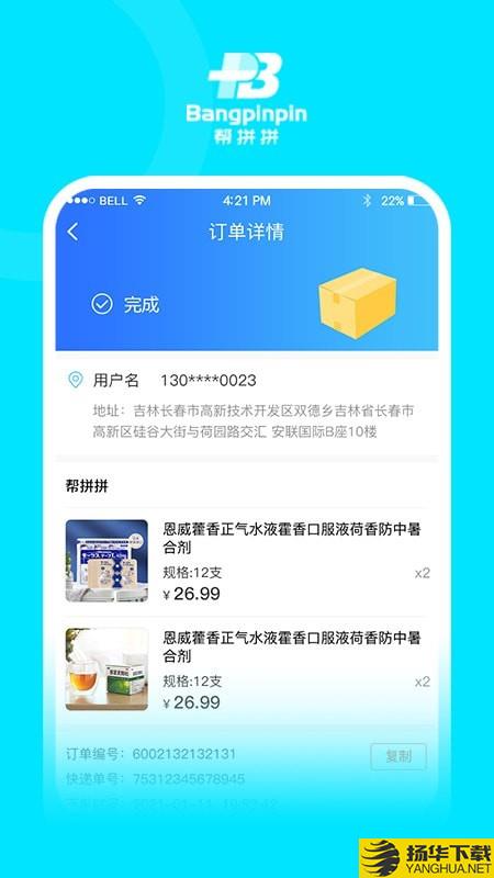 帮拼拼业务端下载最新版（暂无下载）_帮拼拼业务端app免费下载安装