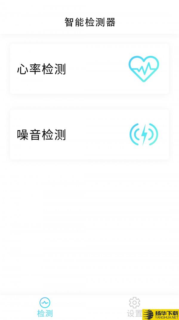 智能检测器下载最新版（暂无下载）_智能检测器app免费下载安装