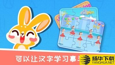 兔小萌学汉字下载最新版（暂无下载）_兔小萌学汉字app免费下载安装