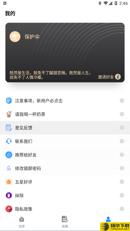 保护伞下载最新版（暂无下载）_保护伞app免费下载安装