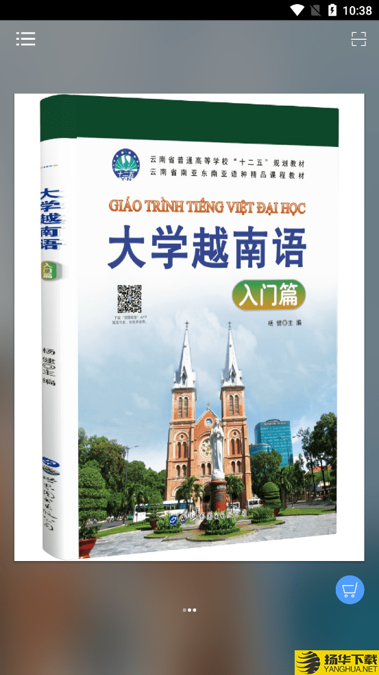 大学越南语系列下载最新版（暂无下载）_大学越南语系列app免费下载安装