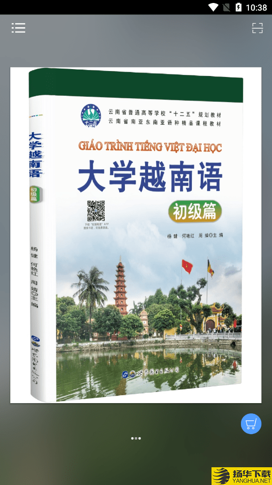 大学越南语系列下载最新版（暂无下载）_大学越南语系列app免费下载安装