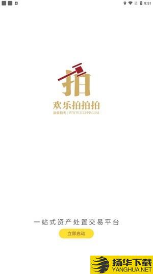 欢乐拍拍拍下载最新版（暂无下载）_欢乐拍拍拍app免费下载安装