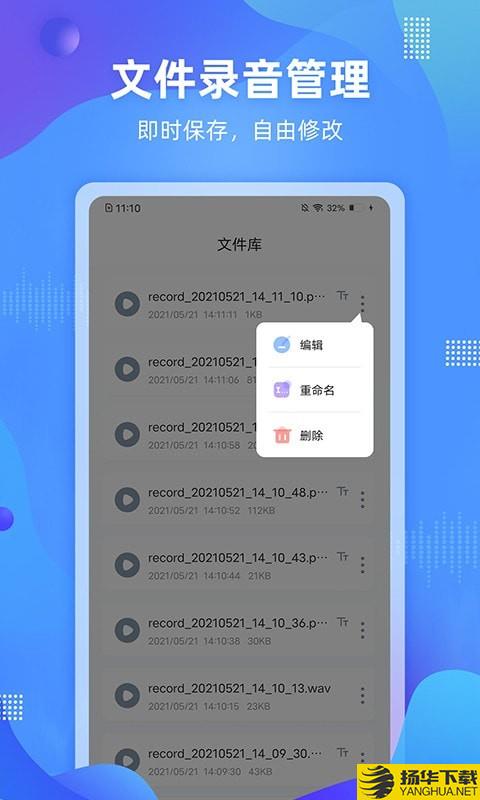 懶人錄音