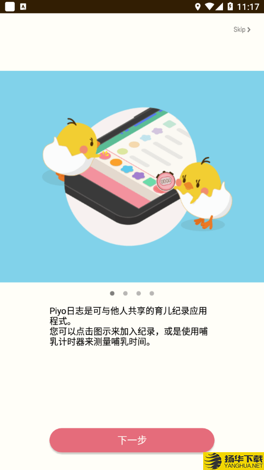 Piyo日志下载最新版（暂无下载）_Piyo日志app免费下载安装