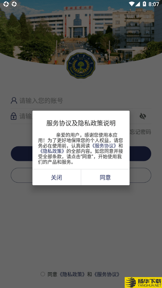 云南农业大学下载最新版（暂无下载）_云南农业大学app免费下载安装