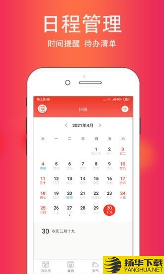 时界日历下载最新版（暂无下载）_时界日历app免费下载安装