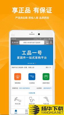工品一号下载最新版（暂无下载）_工品一号app免费下载安装