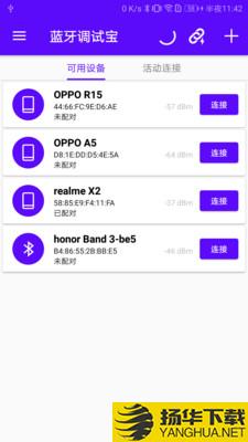 蓝牙调试宝下载最新版（暂无下载）_蓝牙调试宝app免费下载安装
