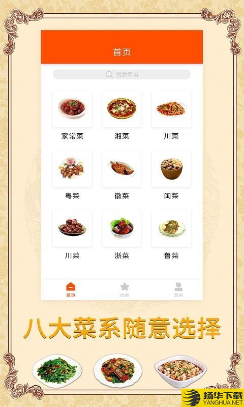 海悦菜谱下载最新版（暂无下载）_海悦菜谱app免费下载安装
