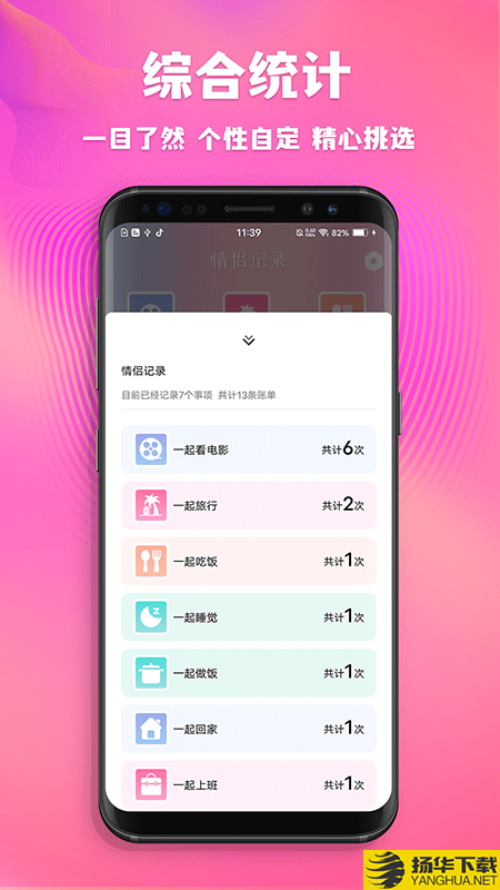 情侣记录下载最新版（暂无下载）_情侣记录app免费下载安装