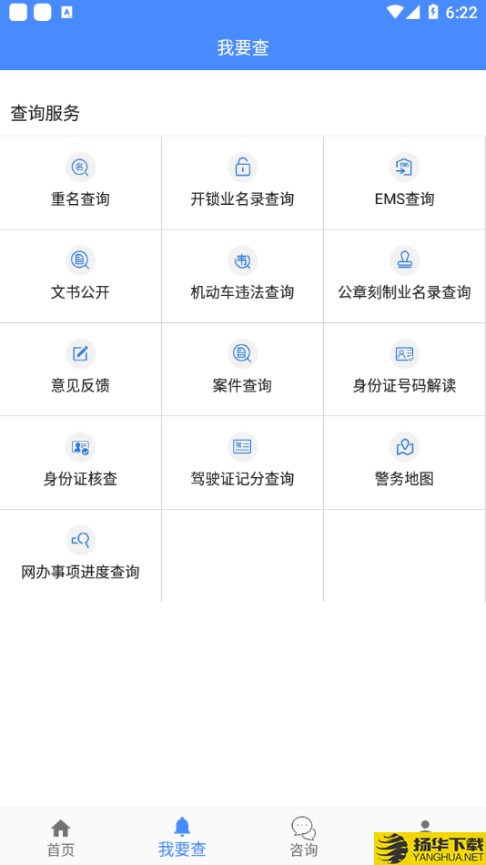 鄂尔多斯公安下载最新版（暂无下载）_鄂尔多斯公安app免费下载安装