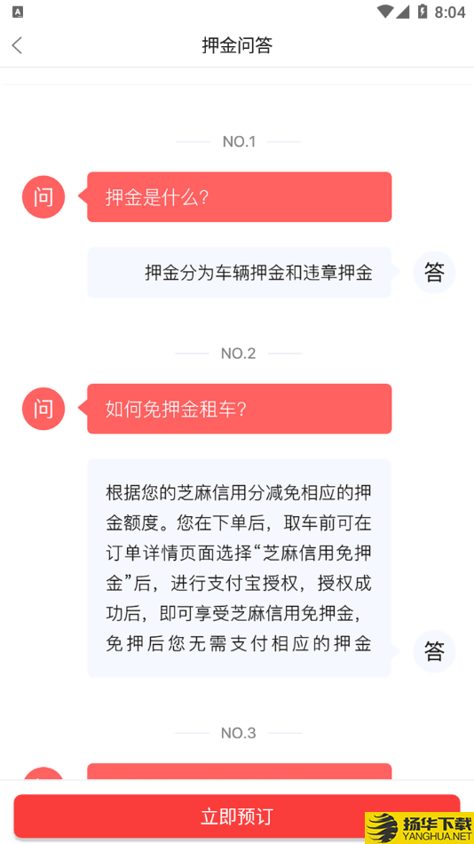 稳稳租车下载最新版（暂无下载）_稳稳租车app免费下载安装