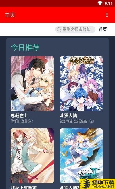 挽霜漫画下载最新版（暂无下载）_挽霜漫画app免费下载安装