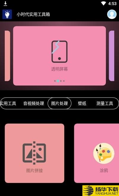 小时代实用工具箱下载最新版（暂无下载）_小时代实用工具箱app免费下载安装