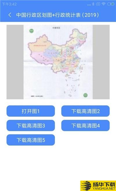 高清中国地图册下载最新版（暂无下载）_高清中国地图册app免费下载安装