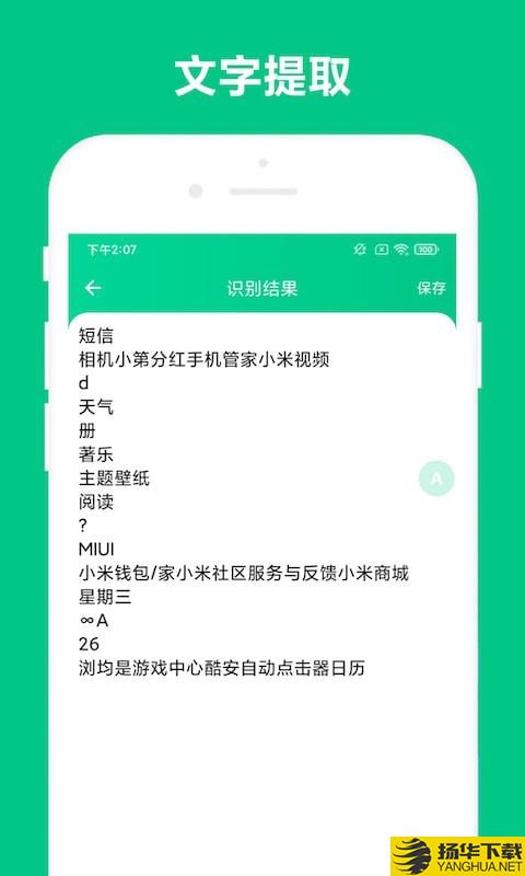 可溢智能识屏下载最新版（暂无下载）_可溢智能识屏app免费下载安装