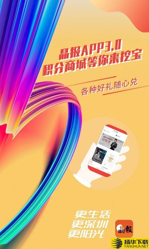 晶报下载最新版（暂无下载）_晶报app免费下载安装