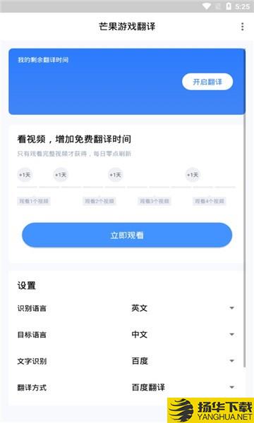 芒果游戏翻译下载最新版（暂无下载）_芒果游戏翻译app免费下载安装