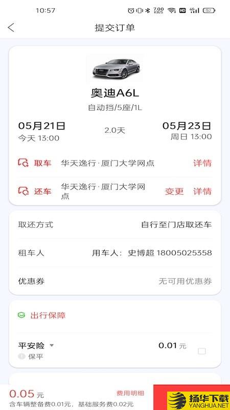 稳稳租车下载最新版（暂无下载）_稳稳租车app免费下载安装